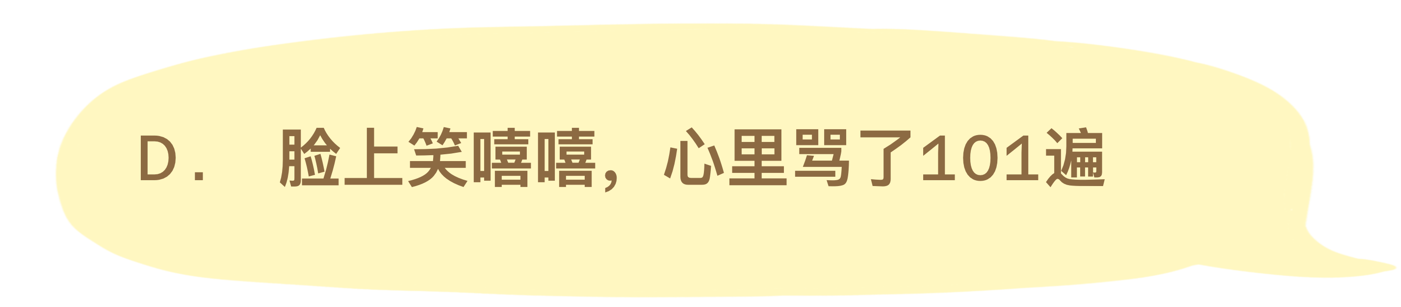 选项D