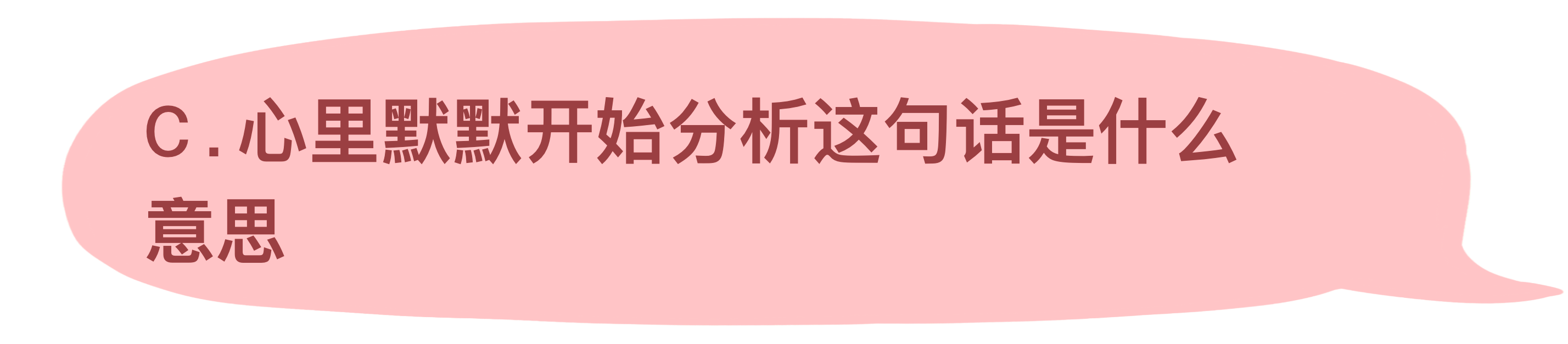 选项C