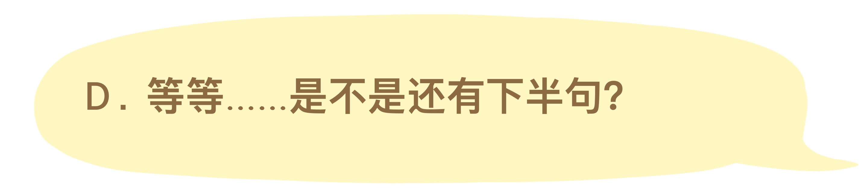选项D