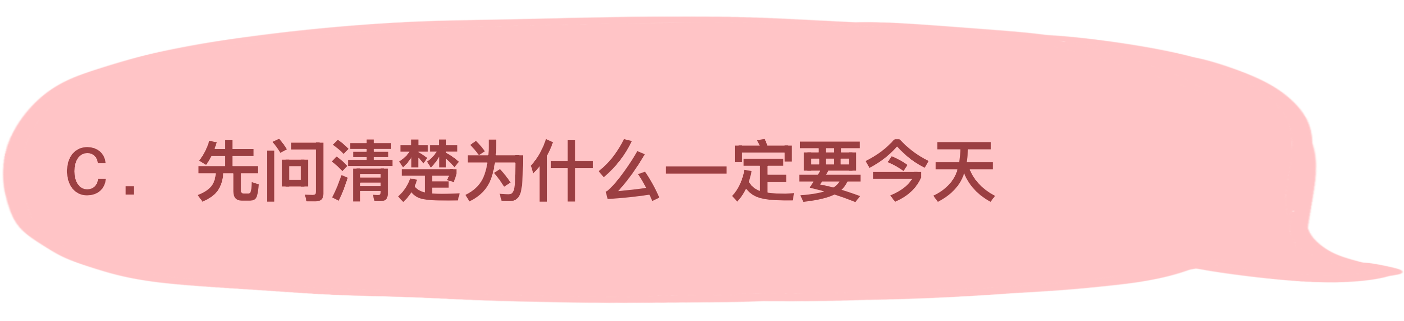 选项C