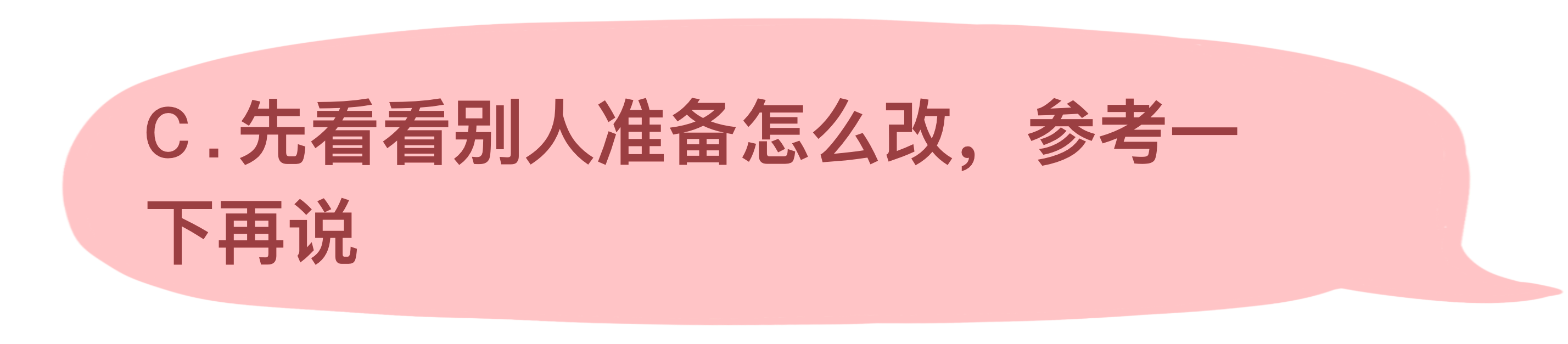 选项C