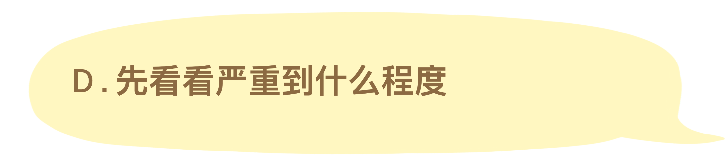 选项D