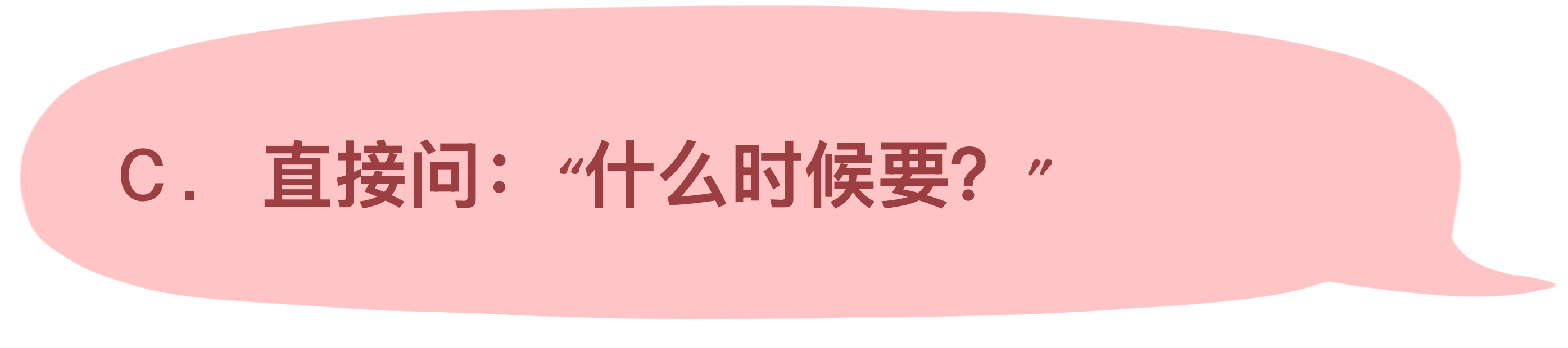 选项C
