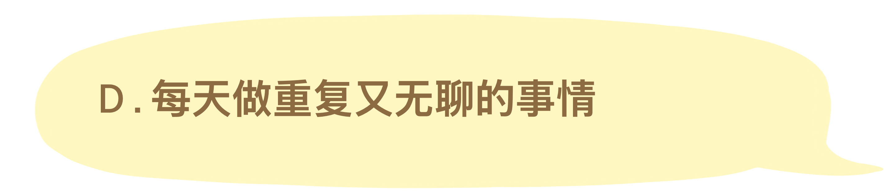 选项D