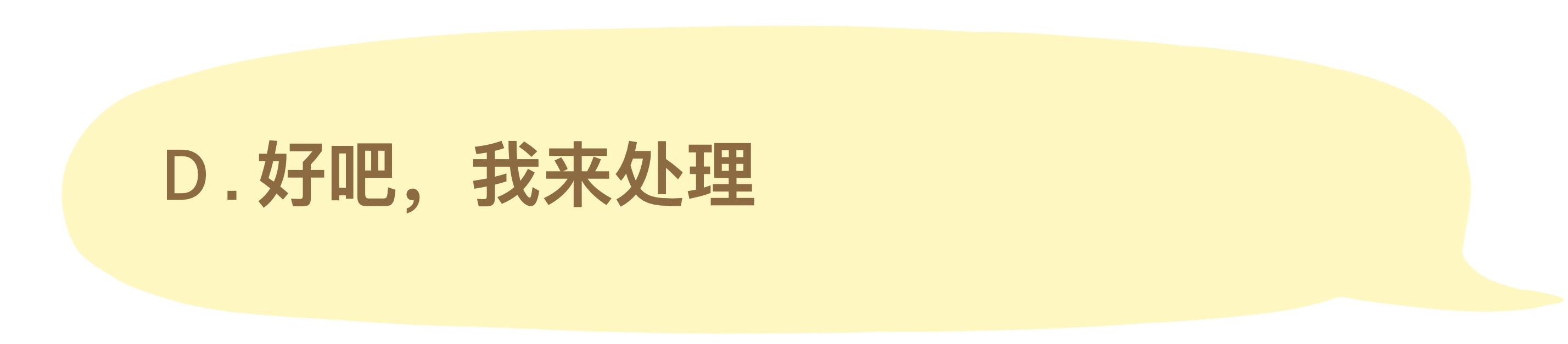 选项D
