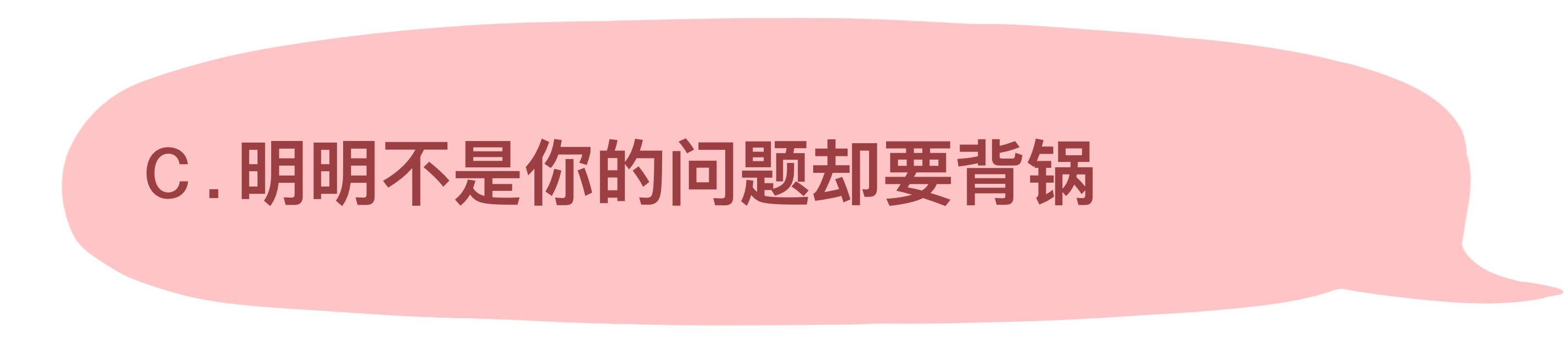 选项C