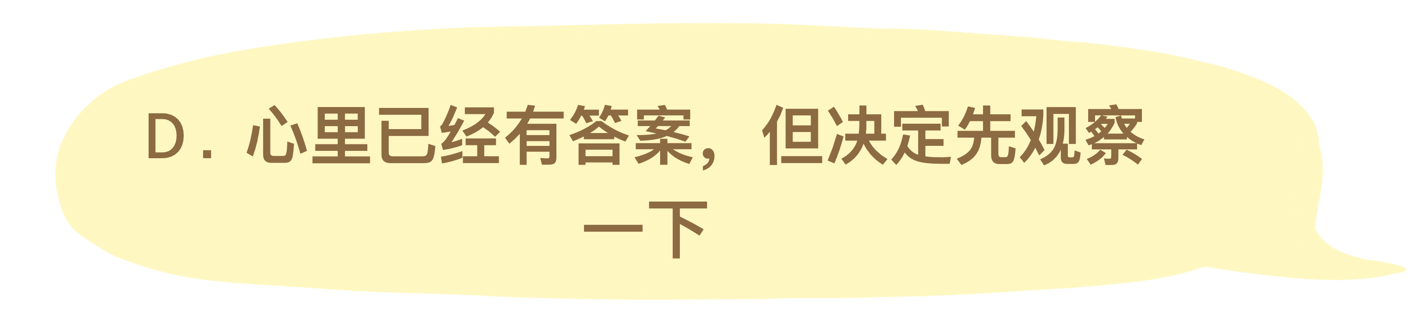 选项D