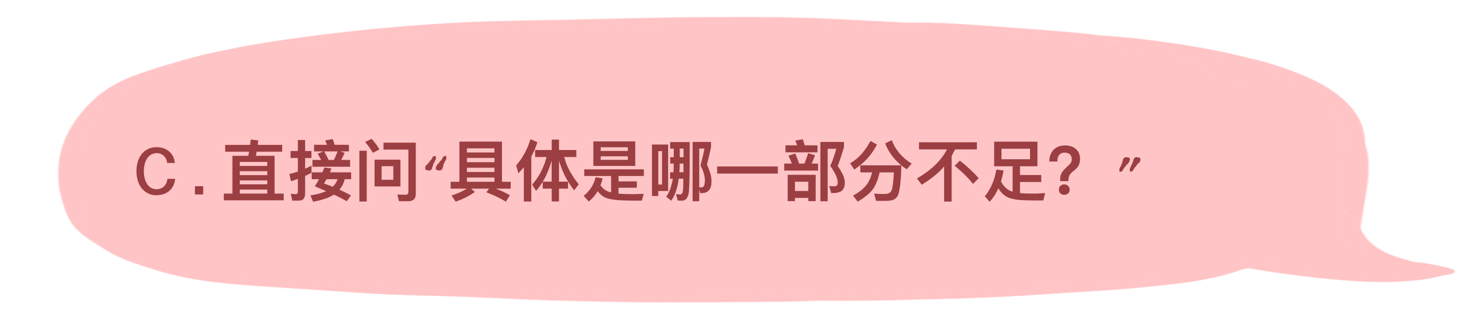 选项C
